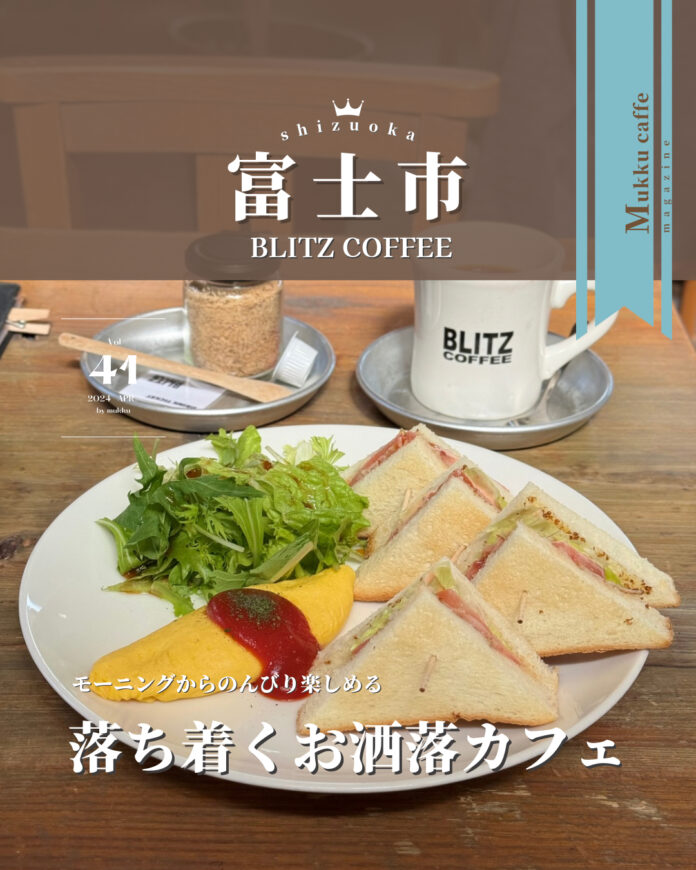 BLITZ COFFEE - 1