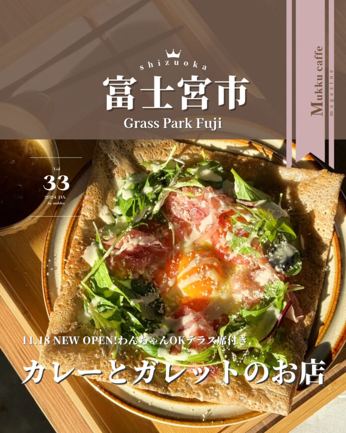 Grass Park Fuji × 雑貨カフェ GRASS - 1