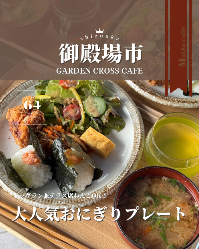 ガーデンクロスカフェ - 1
