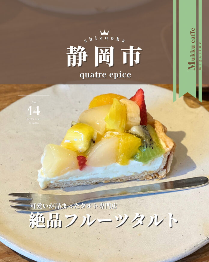キャトルエピス - 1