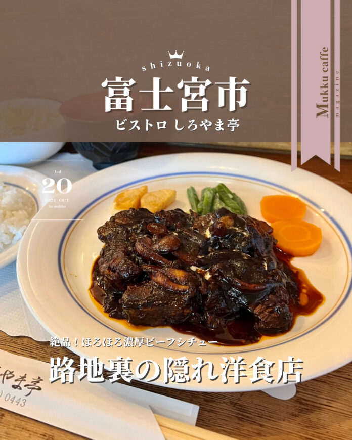 ビストロ しろやま亭 - 1