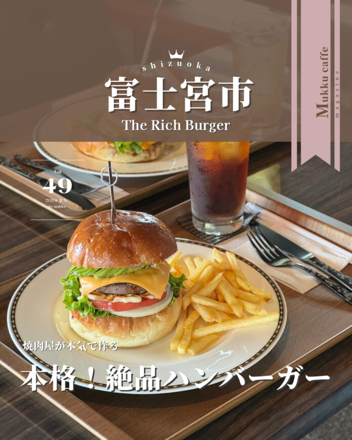 リッチバーガー - 1