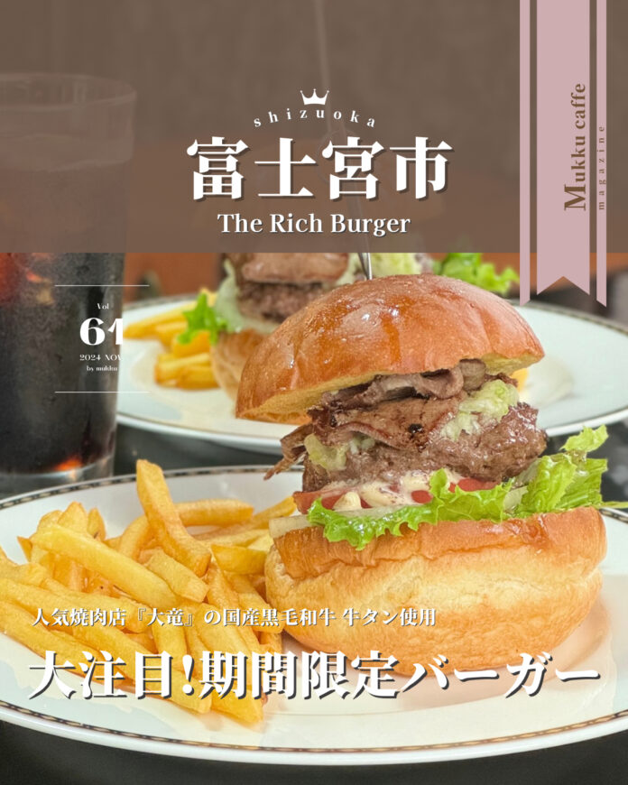 リッチバーガー - 1