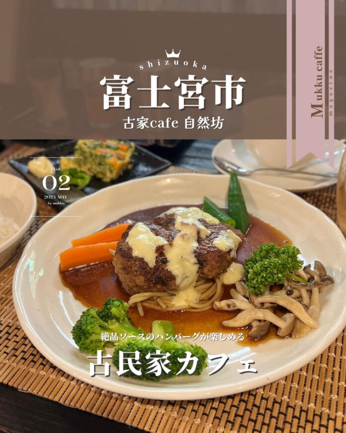 古家カフェ 自然坊