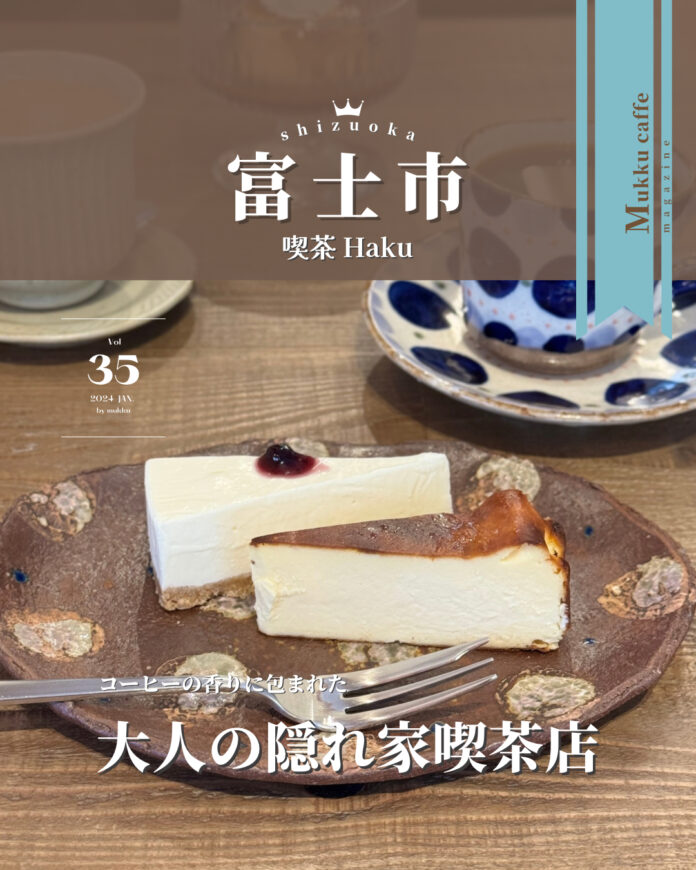 喫茶HAKU - 1
