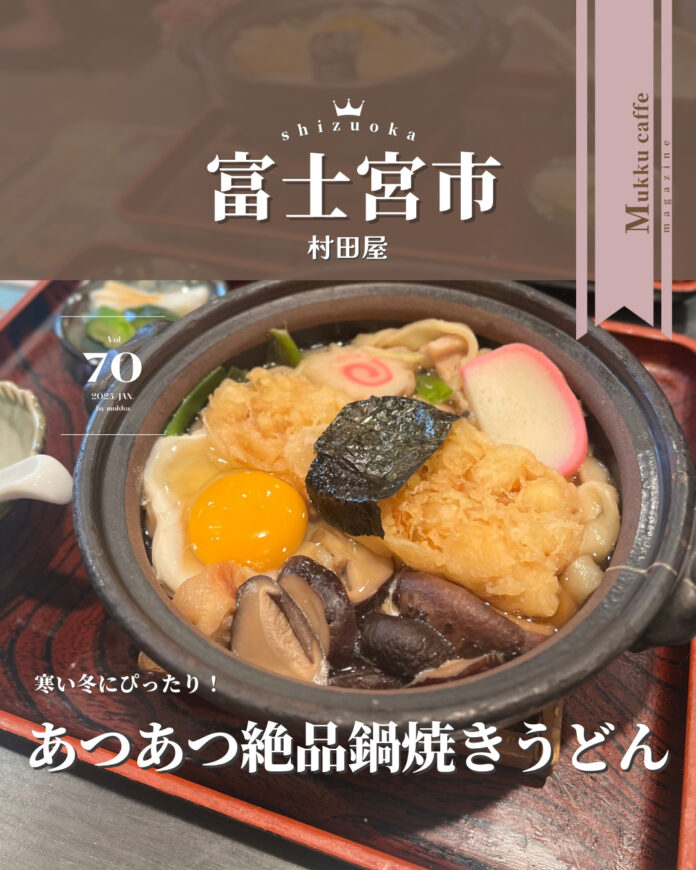 村田屋