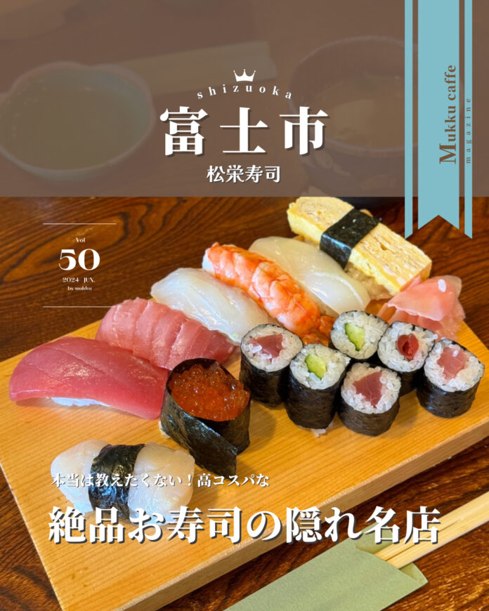 松栄寿司 - 1