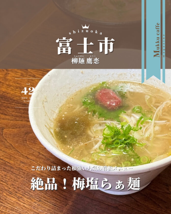 柳麺 鷹恋 - 1