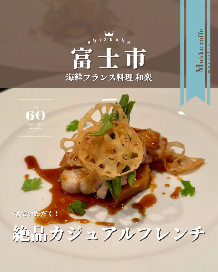 海鮮フランス料理 和楽 - 1