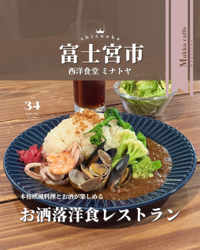 西洋食堂 ミナトヤ - 1
