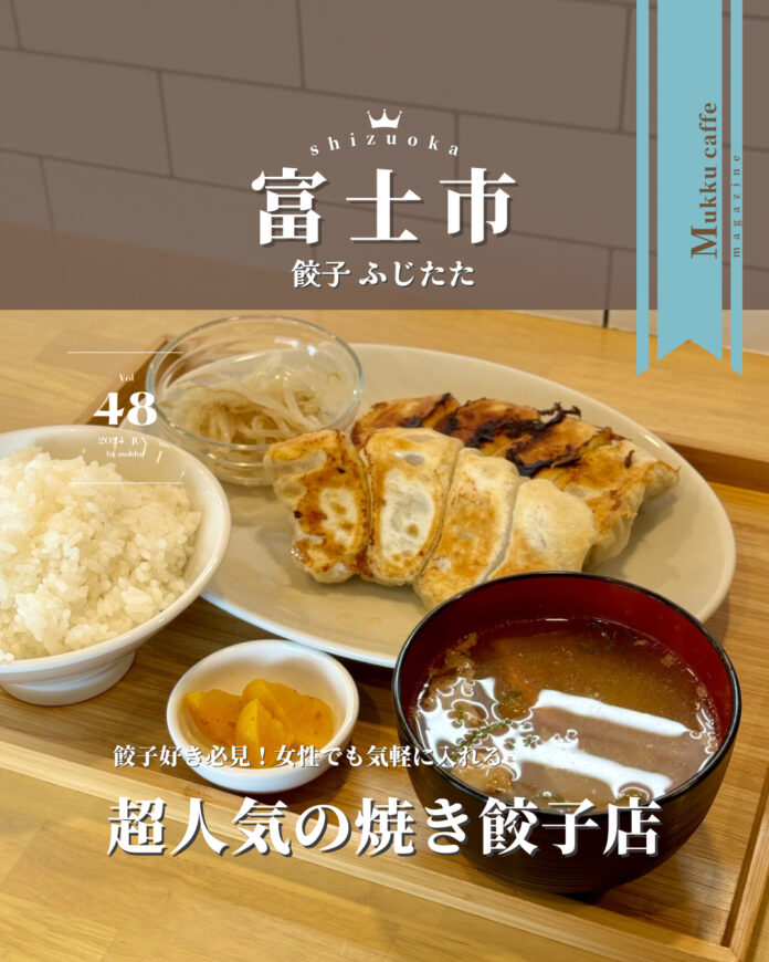 餃子ふじたた - 1