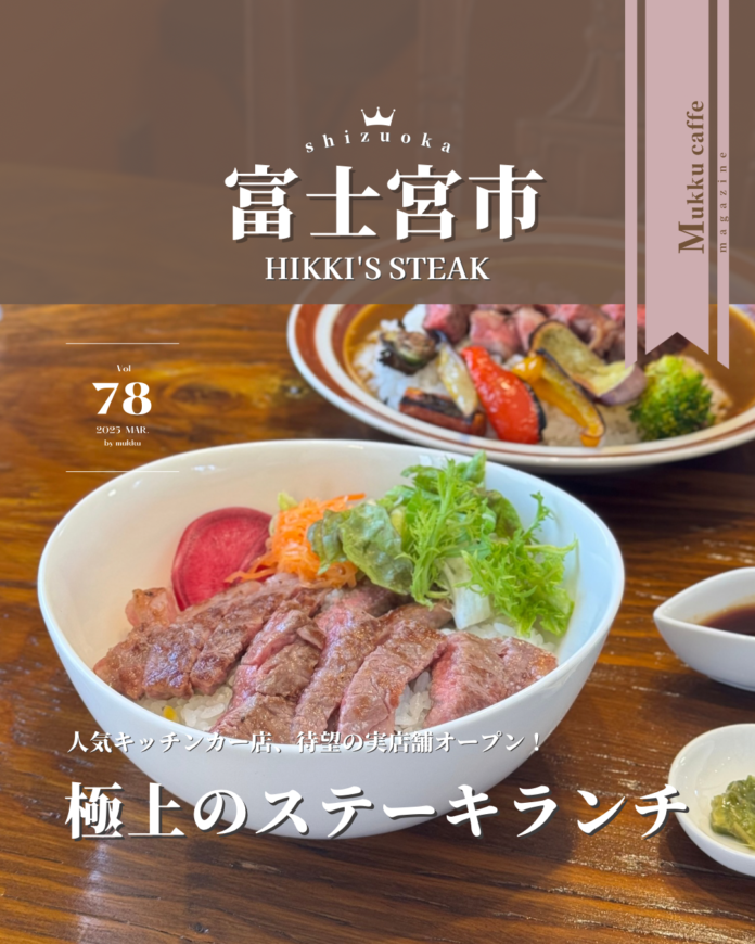 Hikki’s steak - 1