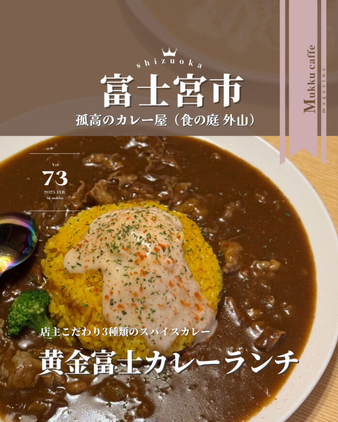 孤高のカレー屋 - 1