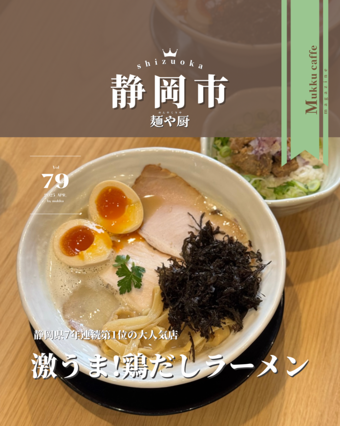 麺や厨 - 1