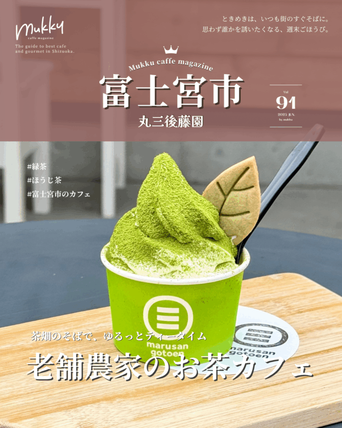 まるサン後藤園.png