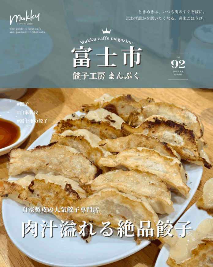 餃子工房まんぷく.zip - 1
