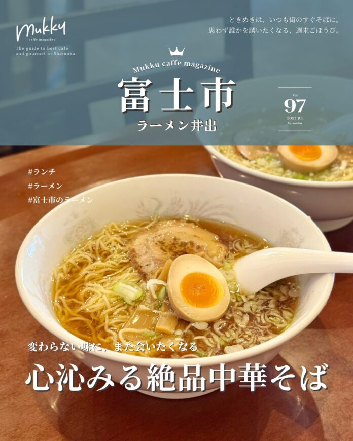 ラーメン井出 - 1
