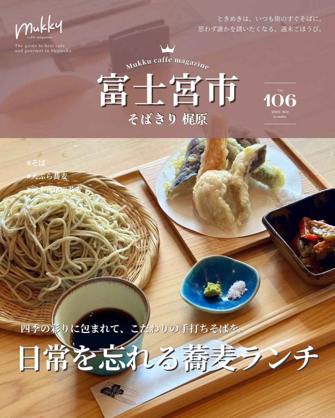 そばきり梶原 | mukku caffe