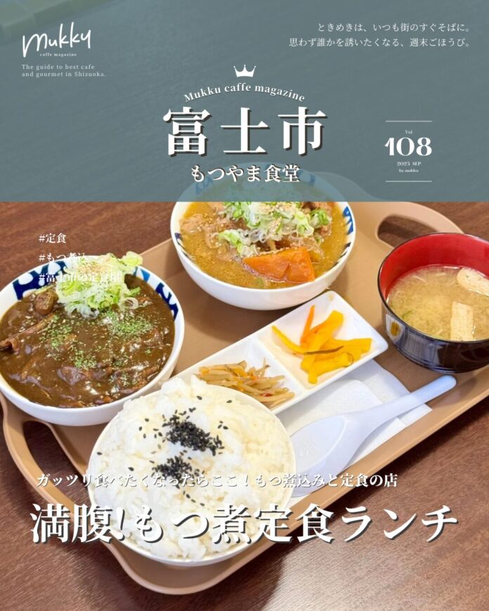 もつやま食堂