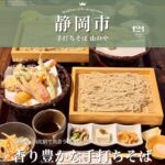 手打ちそば 由のや